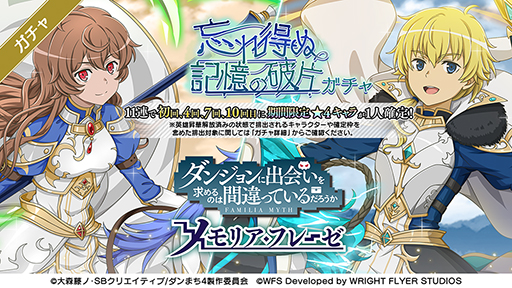 画像ギャラリー No.011のサムネイル画像 / 「ダンメモ」,6周年前夜祭をスタート。5周年イベントに登場したフィンとフィアナが,期間限定の冒険者キャラクターとしてガチャに登場