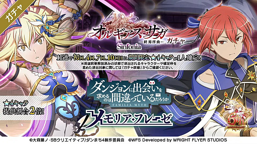 画像ギャラリー No.017のサムネイル画像 / 「ダンメモ」6周年記念生放送レポート。6月15日より6周年記念イベントの偉大冒険譚“オルギアス・サガ”開幕