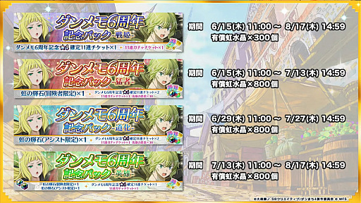 画像ギャラリー No.032のサムネイル画像 / 「ダンメモ」6周年記念生放送レポート。6月15日より6周年記念イベントの偉大冒険譚“オルギアス・サガ”開幕