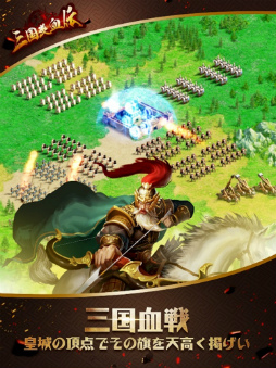 画像ギャラリー No.002のサムネイル画像 / 策略と合戦で天下統一，三国ストラテジー「三国炎血伝」が本日配信