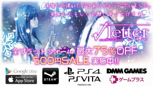 画像ギャラリー No.001のサムネイル画像 / 「√Letter ルートレター」，全プラットフォームで価格が500円になる「聖夜のワンコインセール」を開催