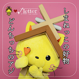 画像ギャラリー No.001のサムネイル画像 / 「√Letterルートレター」と,島根県の観光キャラクター「しまねっこ」のコラボが発表。しまねっこカフェでオリジナルコースターをもらおう