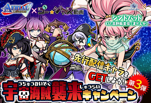 画像ギャラリー No.001のサムネイル画像 / 「エアリアルレジェンズ」,ゴー☆ジャス動画の高野麻里佳さん演じる新キャラ「シンドバッド」が登場