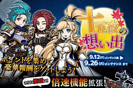 画像ギャラリー No.001のサムネイル画像 / 「エアリアルレジェンズ」,イベント“十五夜の想い出”を開催
