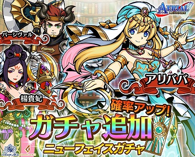 画像ギャラリー No.001のサムネイル画像 / 「エアリアルレジェンズ」,ニューフェイスガチャに新キャラ3名が登場