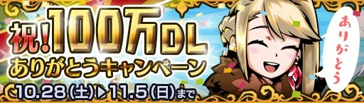 画像ギャラリー No.002のサムネイル画像 / 「エアリアルレジェンズ」,100万ダウンロードありがとうキャンペーンが開催