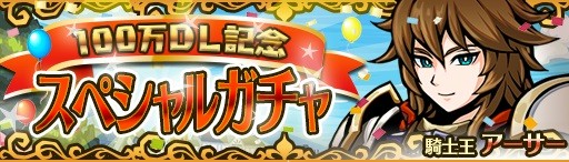 画像ギャラリー No.003のサムネイル画像 / 「エアリアルレジェンズ」,100万ダウンロードありがとうキャンペーンが開催