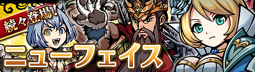 画像ギャラリー No.002のサムネイル画像 / 「エアリアルレジェンズ」,ニューフェイスガチャに「アリス」「関羽」が登場