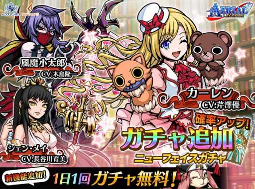 画像ギャラリー No.001のサムネイル画像 / 「エアリアルレジェンズ」,ニューフェイスガチャに新キャラ「カーレン」が登場