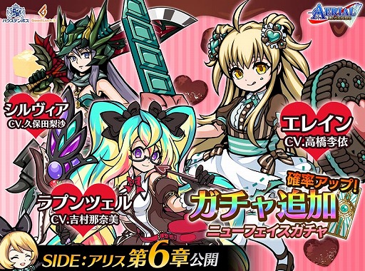 画像ギャラリー No.001のサムネイル画像 / 「エアリアルレジェンズ」,バレンタイン限定キャラ「エレイン」や「ラプンツェル」が登場