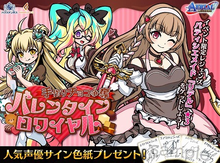 画像ギャラリー No.001のサムネイル画像 / 「エアリアルレジェンズ」,バレンタインイベントが開催