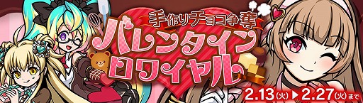 画像ギャラリー No.002のサムネイル画像 / 「エアリアルレジェンズ」,バレンタインイベントが開催