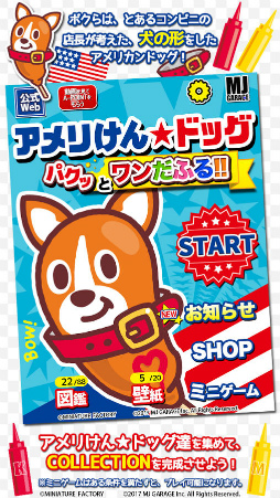 アメリけん★ドッグ パクッとワンだふる!!