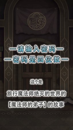画像ギャラリー No.001のサムネイル画像 / 「魔法パスワード1111」が簡体字/繁体字に対応