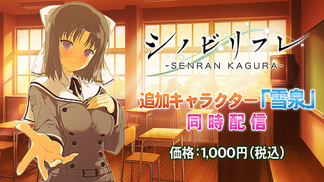 画像ギャラリー No.004のサムネイル画像 / 本日配信開始となった「シノビリフレ -SENRAN KAGURA-」のPVが公開。DLCキャラ「雪泉」の配信が開始,Switchが当たるTwitter企画も