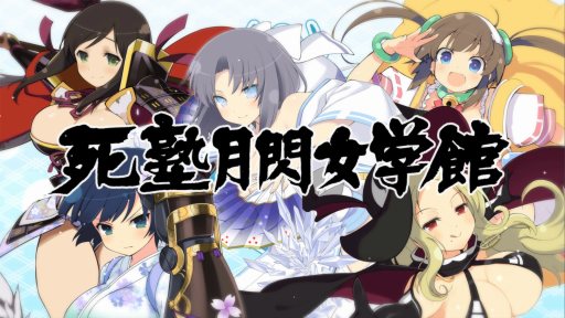 画像ギャラリー No.002のサムネイル画像 / 「シノビ少女図鑑」,シノビ少女関係性動画「死塾月閃女学館編」を公開