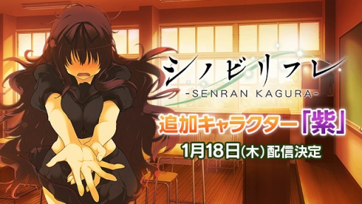 画像ギャラリー No.002のサムネイル画像 / 「シノビリフレ -SENRAN KAGURA-」DLCキャラ第2弾「紫」は1月18日配信。マイナス思考で閉じこもりがちな,秘立蛇女子学園の2年生
