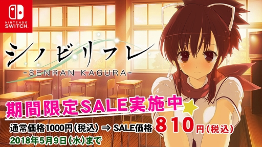 画像ギャラリー No.002のサムネイル画像 / 「シノビリフレ」,本編「飛鳥」がパイ(810円)円になる期間限定セールが開催
