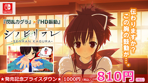 画像ギャラリー No.008のサムネイル画像 / 「シノビリフレ -SENRAN KAGURA-」,本日より本編「飛鳥」の価格が810円に