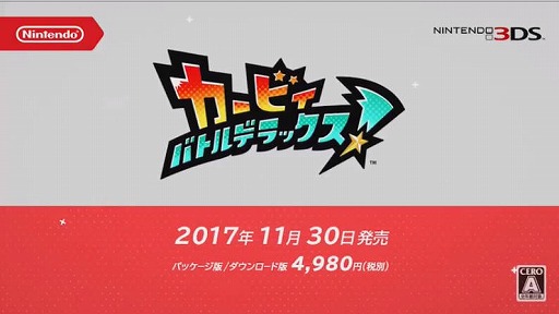 画像ギャラリー No.002のサムネイル画像 / 3DS用最新作「カービィ バトルデラックス！」が2017年11月30日に発売。コピー能力総選挙も開催