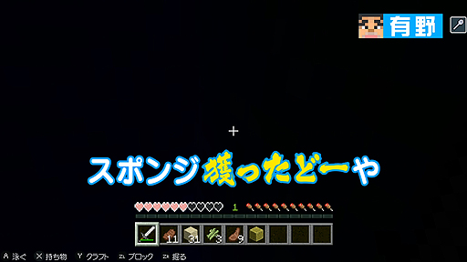 画像ギャラリー No.003のサムネイル画像 / Web番組「よゐこのマイクラでサバイバル生活」シーズン2の第6回が公開。今回のキーワードは「スポンジ」