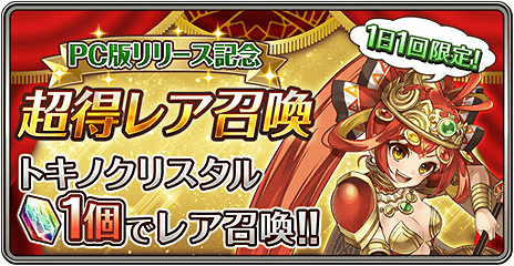 画像ギャラリー No.004のサムネイル画像 / 「ワールドクロスサーガ」PC版のサービスが本日スタート。サービス開始記念企画はPC版とスマホ版で同時開催に