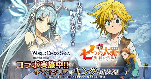 画像ギャラリー No.001のサムネイル画像 / 「ワールドクロスサーガ」，「七つの大罪 聖戦の予兆」コラボ開催
