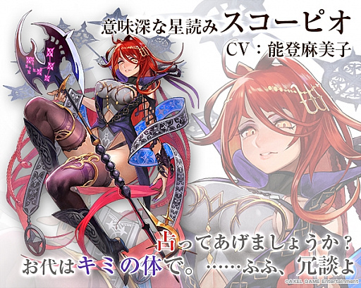 画像ギャラリー No.002のサムネイル画像 / 「ワールドクロスサーガ」,新ユニット「スコーピオ(CV:能登麻美子)」が登場