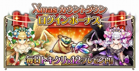 画像ギャラリー No.002のサムネイル画像 / 「ワールドクロスサーガ」,クリスマスキャンペーンを開催