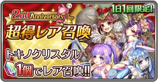 画像ギャラリー No.003のサムネイル画像 / 「ワールドクロスサーガ」，2周年キャンペーンを3月31日に開催