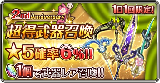 画像ギャラリー No.004のサムネイル画像 / 「ワールドクロスサーガ」，2周年キャンペーンを3月31日に開催