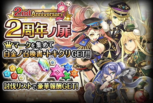 画像ギャラリー No.005のサムネイル画像 / 「ワールドクロスサーガ」，2周年キャンペーンを3月31日に開催