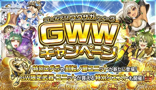 画像ギャラリー No.001のサムネイル画像 / 「ワールドクロスサーガ」,特別ログインボーナスなどを実施するGWキャンペーン
