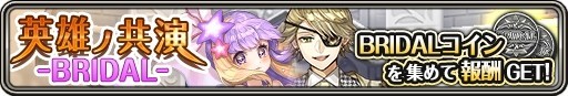 画像ギャラリー No.003のサムネイル画像 / 「ワールドクロスサーガ」,ブライダルキャンペーンが明日スタート