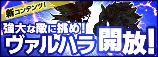 画像ギャラリー No.001のサムネイル画像 / 「クリプトアイランド」,新ダンジョンコンテンツ「ヴァルハラ」が開放