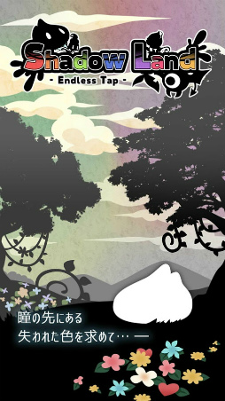 シャドウランド(Shadow Land)