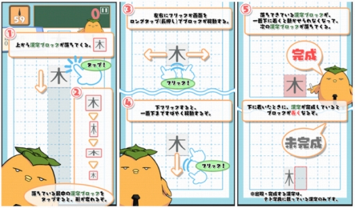 画像ギャラリー No.001のサムネイル画像 / 漢字パズルアプリ「テト字ス」,iOS版の配信をスタート
