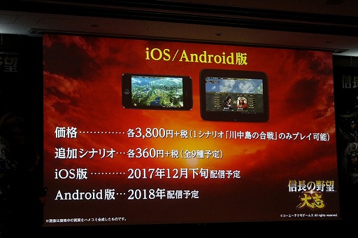画像ギャラリー No.013のサムネイル画像 / 「信長の野望・大志 完成発表会」が開催。スマートフォン版の詳細や同作の舞台化，発売後のアップデート予定なども明らかに