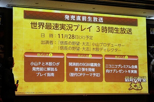 画像ギャラリー No.020のサムネイル画像 / 「信長の野望・大志 完成発表会」が開催。スマートフォン版の詳細や同作の舞台化，発売後のアップデート予定なども明らかに