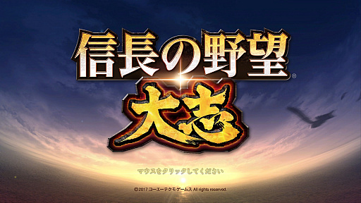 画像ギャラリー No.001のサムネイル画像 / 本日発売「信長の野望・大志」プレイレポート。現代的なストラテジーに進化しつつも,強く打ち出すのは武将の人間ドラマ