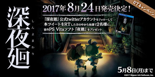 画像ギャラリー No.003のサムネイル画像 / 「深夜廻」＆「ハコニワカンパニワークス」，Nippon1.jpショップ限定版の内容が公開