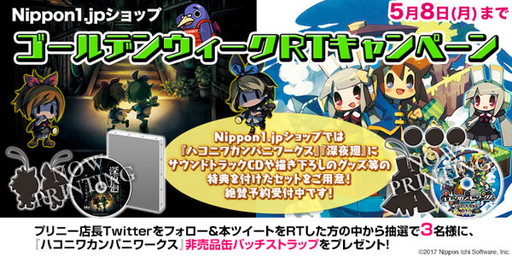 画像ギャラリー No.004のサムネイル画像 / 「深夜廻」＆「ハコニワカンパニワークス」，Nippon1.jpショップ限定版の内容が公開