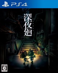画像ギャラリー No.005のサムネイル画像 / 「深夜廻」の店頭体験会が東京で8月18日,大阪で8月20日に開催。公式サイトではゲームをイメージした360°動画を公開中