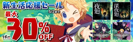 画像ギャラリー No.002のサムネイル画像 / 「ルフランの地下迷宮と魔女ノ旅団」と「夜廻」シリーズが最大30％オフになるセールが開催