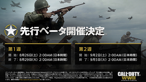 画像ギャラリー No.002のサムネイル画像 / 「コール オブ デューティ ワールドウォーII」，8月26日から始まる先行βのクライアントダウンロードが本日スタート。ムービーも公開