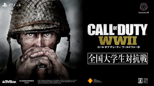 画像ギャラリー No.002のサムネイル画像 / 「CoD:WWII 」,「全国大学生対抗戦」決勝大会のルールが決定。決勝進出チームを公開