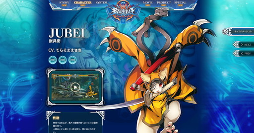 画像ギャラリー No.002のサムネイル画像 / 「BLAZBLUE CENTRALFICTION」追加キャラ・獣兵衛のキャラクターストーリーなどが公開