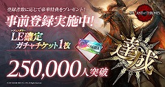 画像ギャラリー No.006のサムネイル画像 / 「サーヴァント オブ スローンズ」,事前登録者数が25万を突破。公式生番組が1月21日20:00に放送