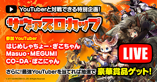 画像ギャラリー No.001のサムネイル画像 / 「サーヴァント オブ スローンズ」,人気YouTuberと対戦できる「サヴァスロカップ」を3月2日〜4日に開催