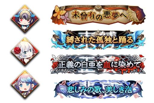 画像ギャラリー No.006のサムネイル画像 / 「サーヴァント オブ スローンズ」,「SINoALICE」とのコラボイベント“最悪の物語”が本日スタート